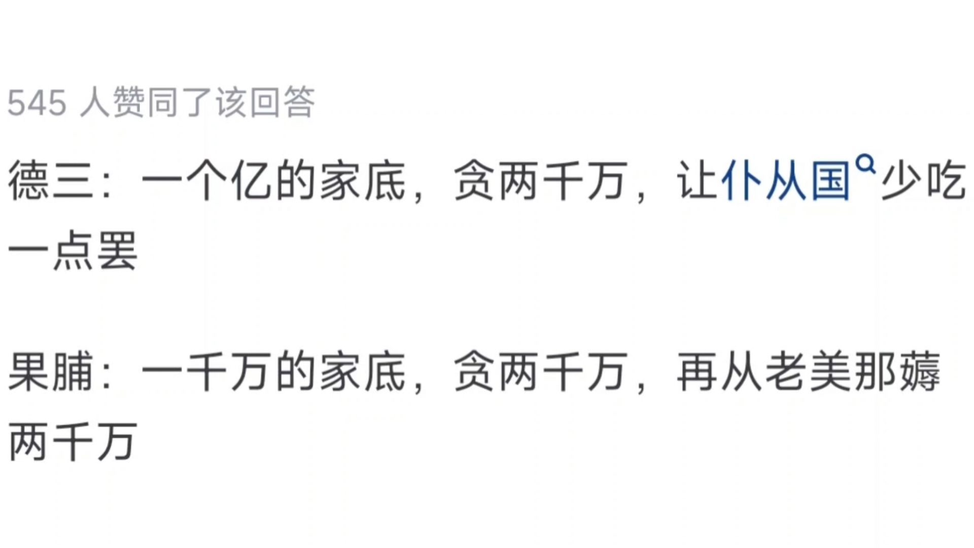 为什么纳粹政府内部也很腐败,纳粹的军队战斗力却格外的强呢?哔哩哔哩bilibili