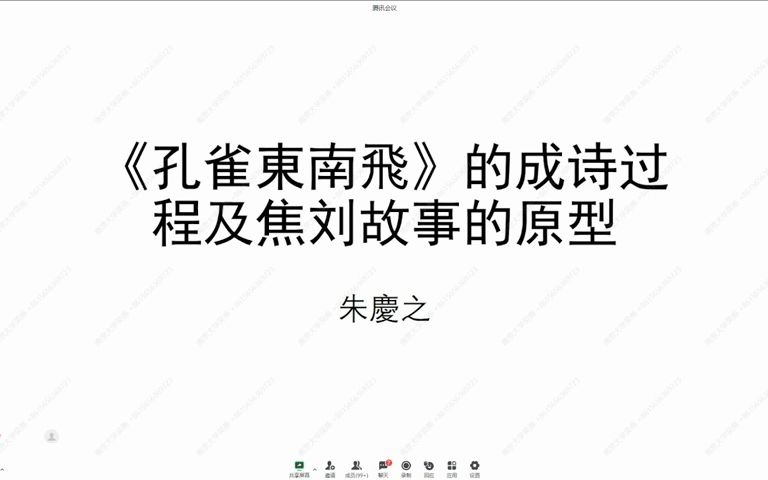 [图]《孔雀东南飞》的成诗过程及焦刘故事的原型