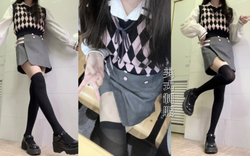 美式制服好辣好喜欢!!!!!!!太适合秋天咯哔哩哔哩bilibili