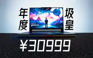 Tải video: 门殚户尽：Y9000K 2023吐血评测i9-13980HX RTX4090联想拯救者旗舰游戏本