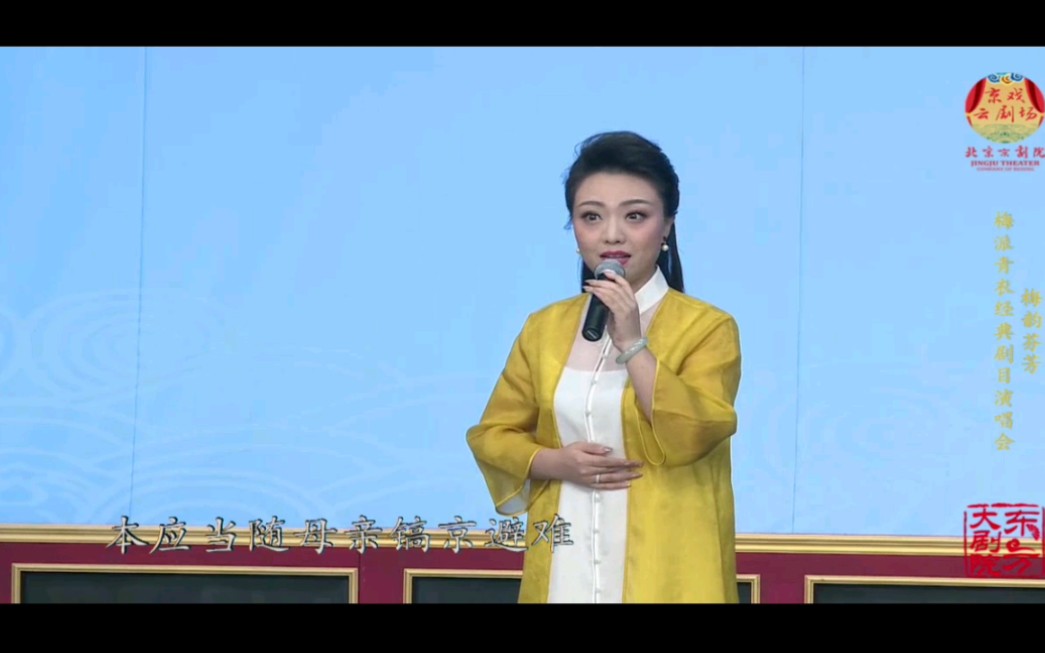 京剧梅派凤还巢本应当随母亲镐京避难母亲不可心太偏郑潇