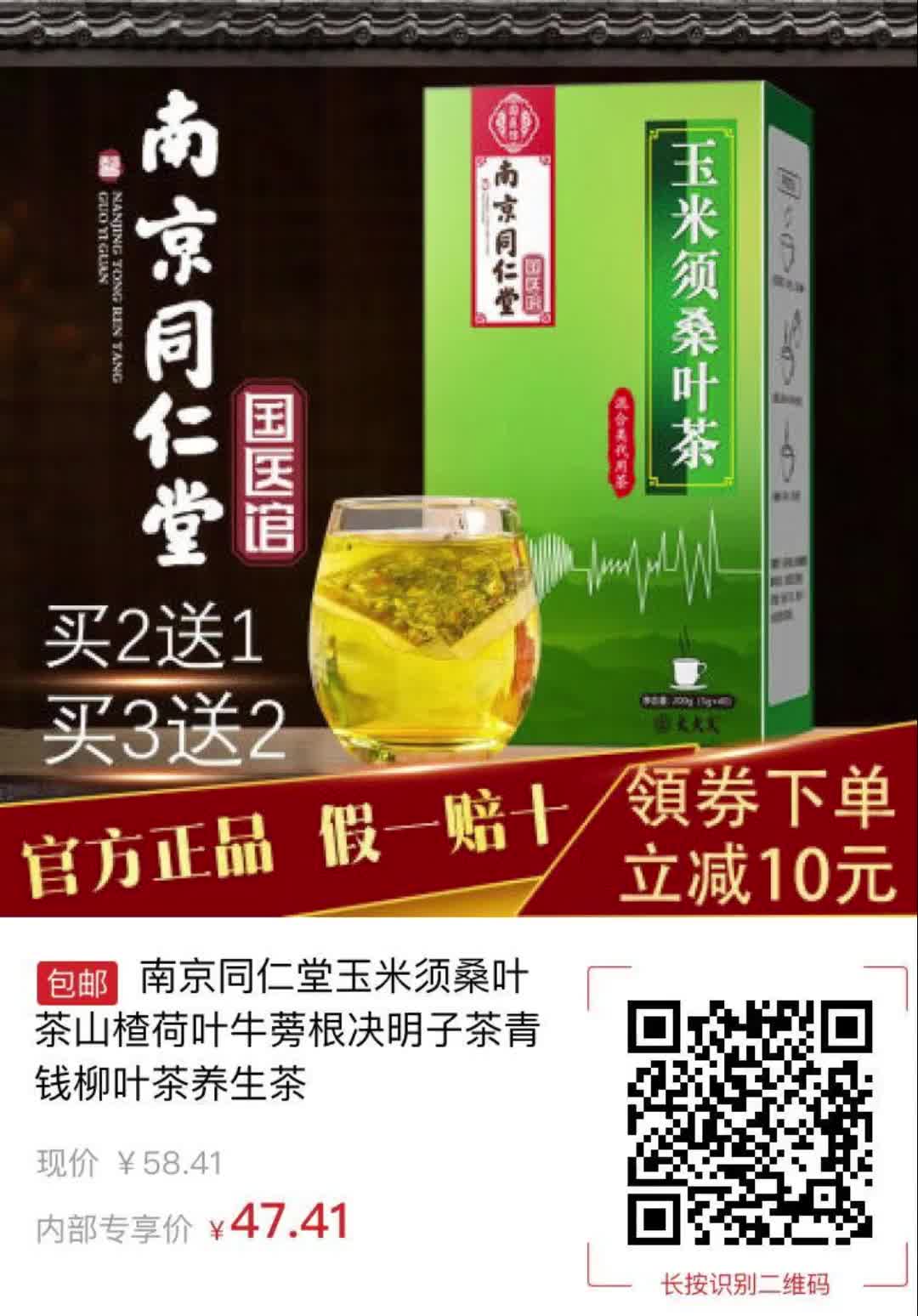 【11元券】南京同仁堂玉米须桑叶茶山楂荷叶牛蒡根决明子茶青钱柳叶茶