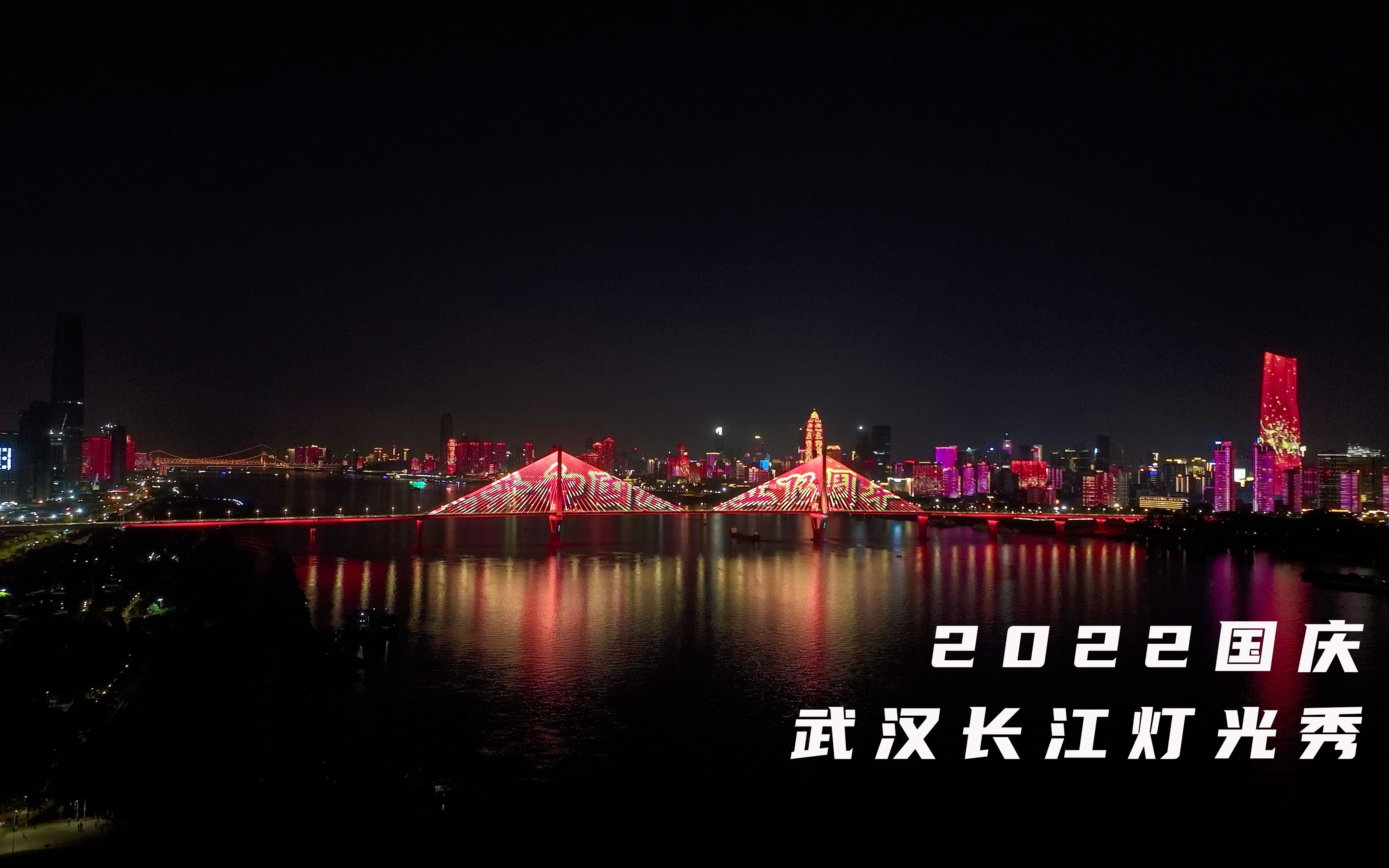 2022武汉灯光秀图片