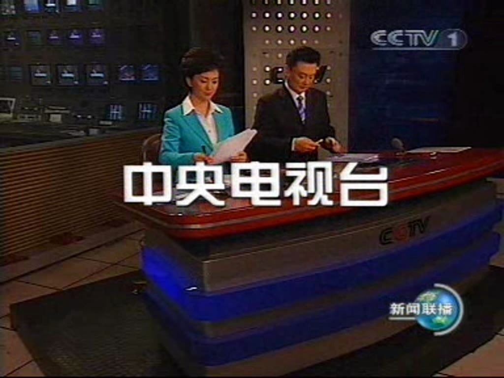 放送文化2008817cctv1新闻联播结束后广告