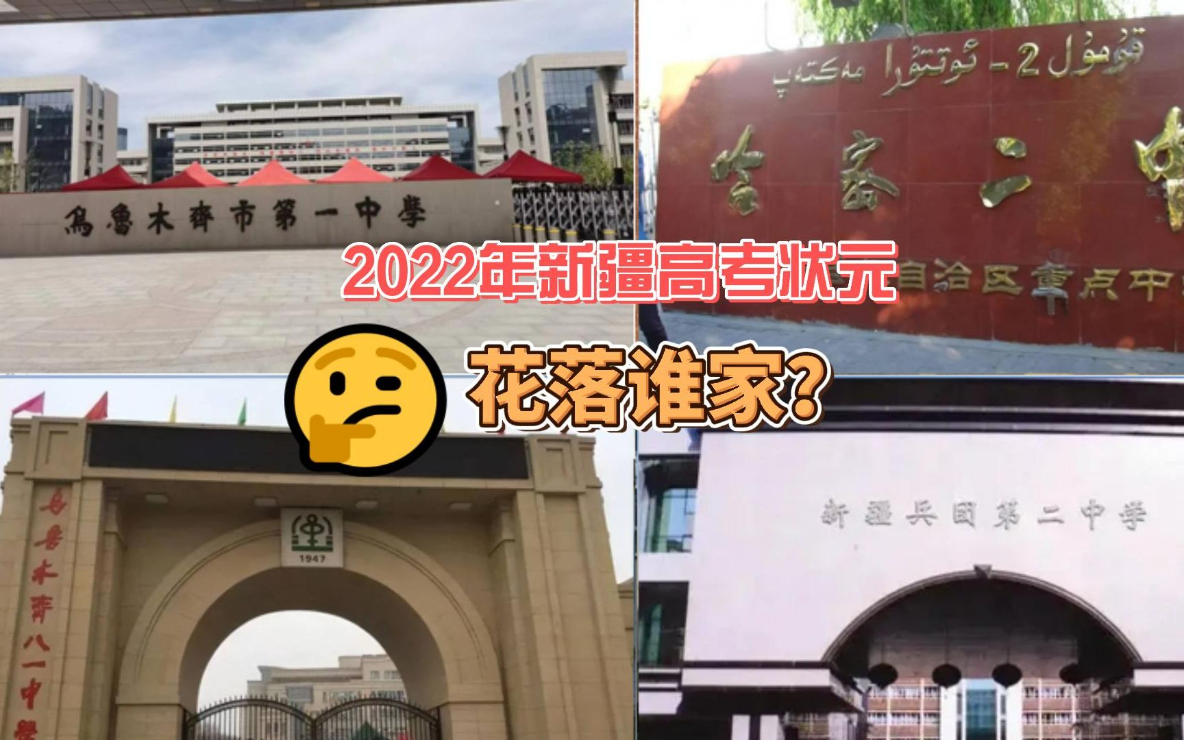 2022年新疆高考状元花落谁家?附五年新疆高考状元名单哔哩哔哩bilibili