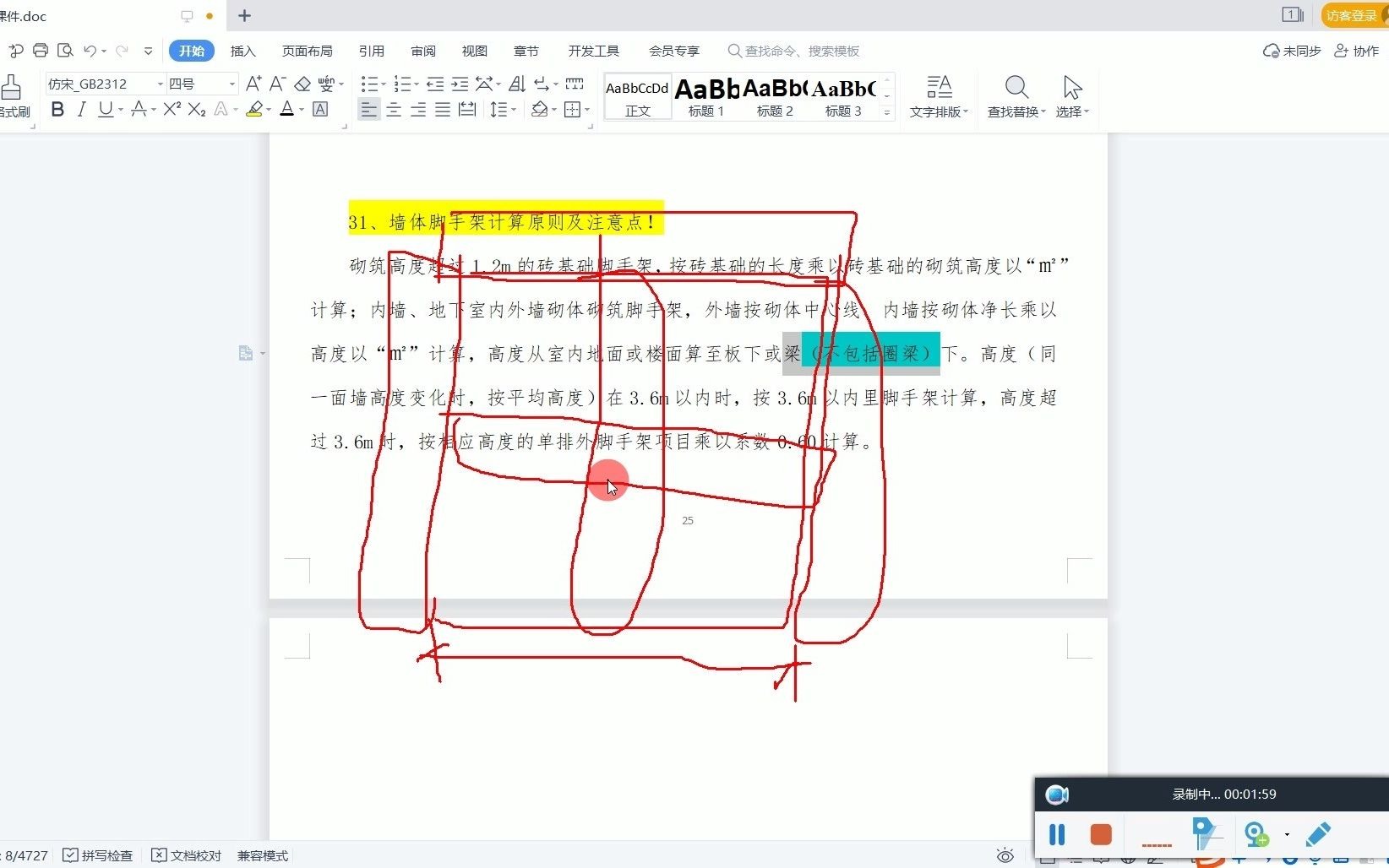 墙体脚手架计算原则及注意点!哔哩哔哩bilibili