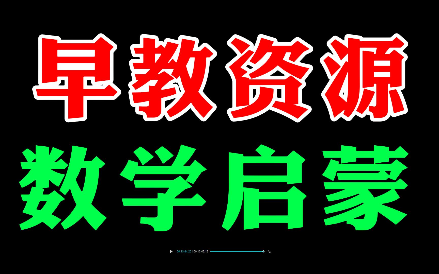 [图]【早教资源】巧学20以内加减法讲解运算速这本练习花了一周时间和多多刷完。每天3页左右，控制不要一天做太多，让孩子有频率的吸收和巩固里面的加减法的方法。做下