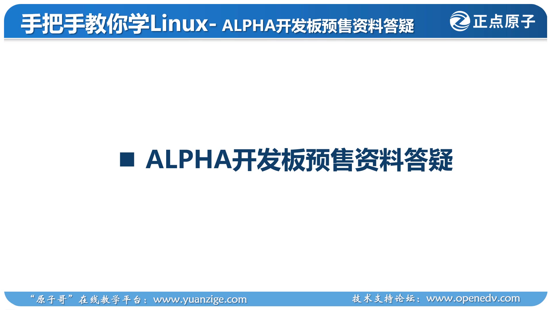 正点原子ALPHA开发板资料介绍哔哩哔哩bilibili