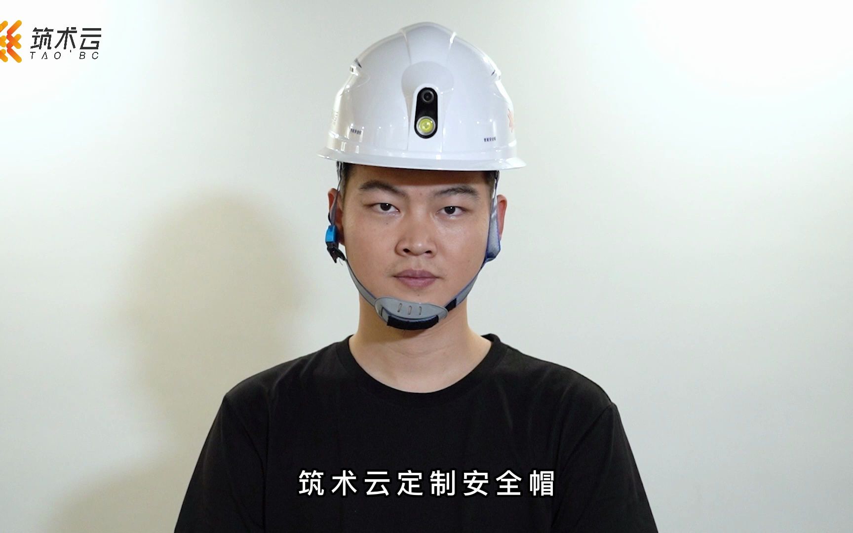 筑术云智能安全帽为施工生产保驾护航!