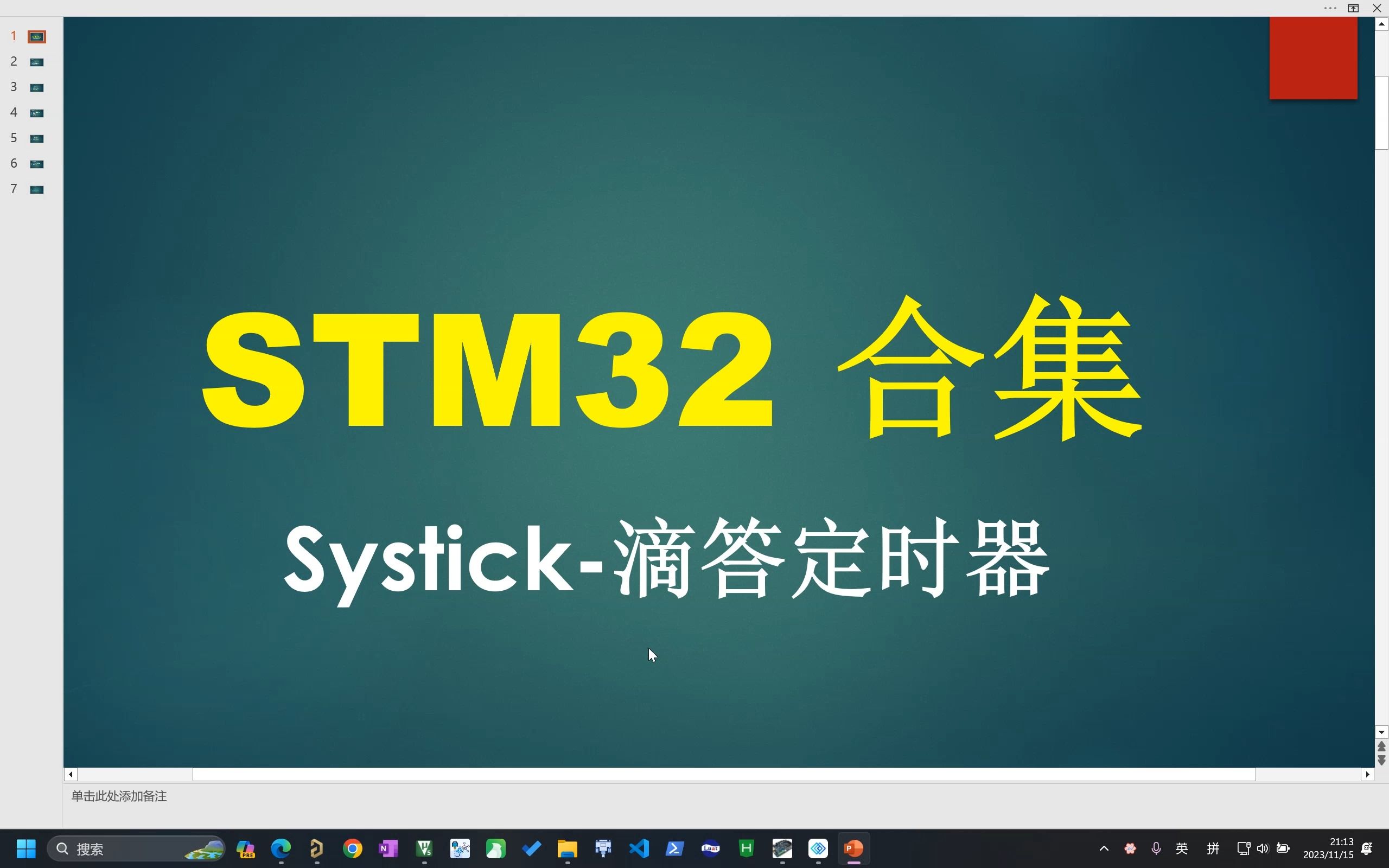 stm32合集13. 滴答定时器及应用哔哩哔哩bilibili