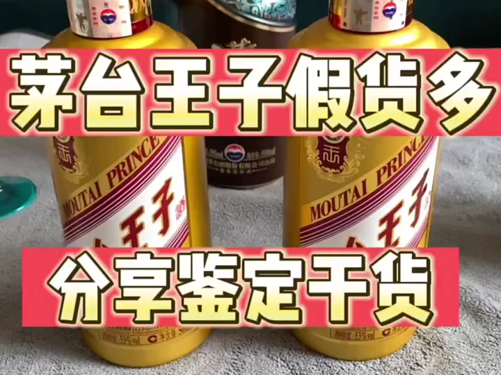 老酒收藏鉴定 平时喝的是真的么 假的很多