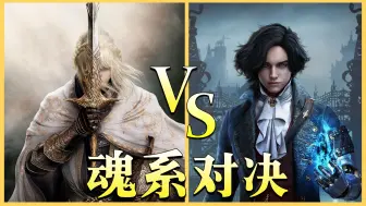 Download Video: 艾尔登法环 VS 匹诺曹的谎言，究竟谁更优秀呢？