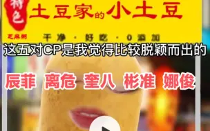 [blx勿进]理智探讨当红男团里的五对大势cp，辰菲 离危 奎八 彬准 娜俊