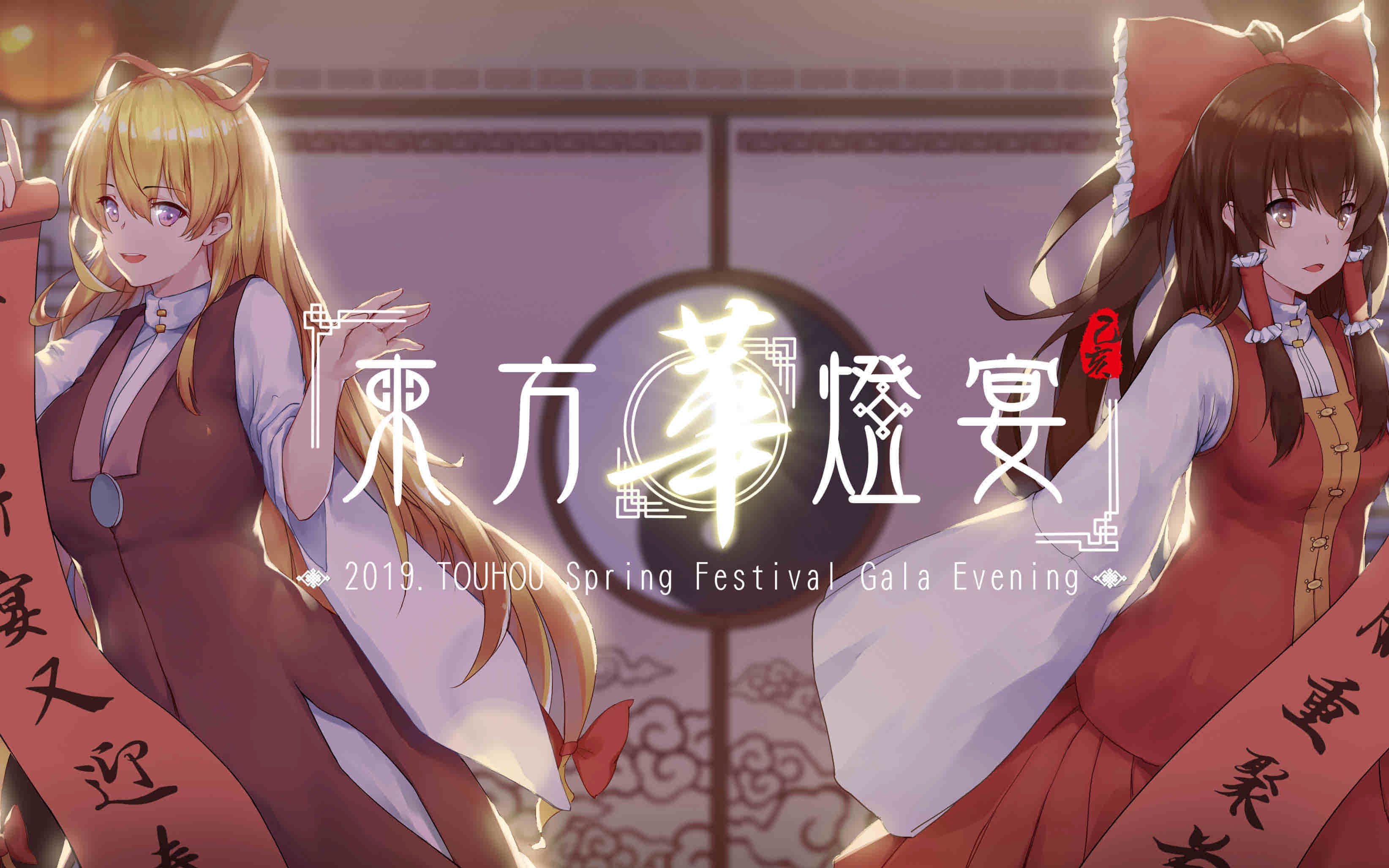 2019东方拜年祭东方华灯宴宣传pv