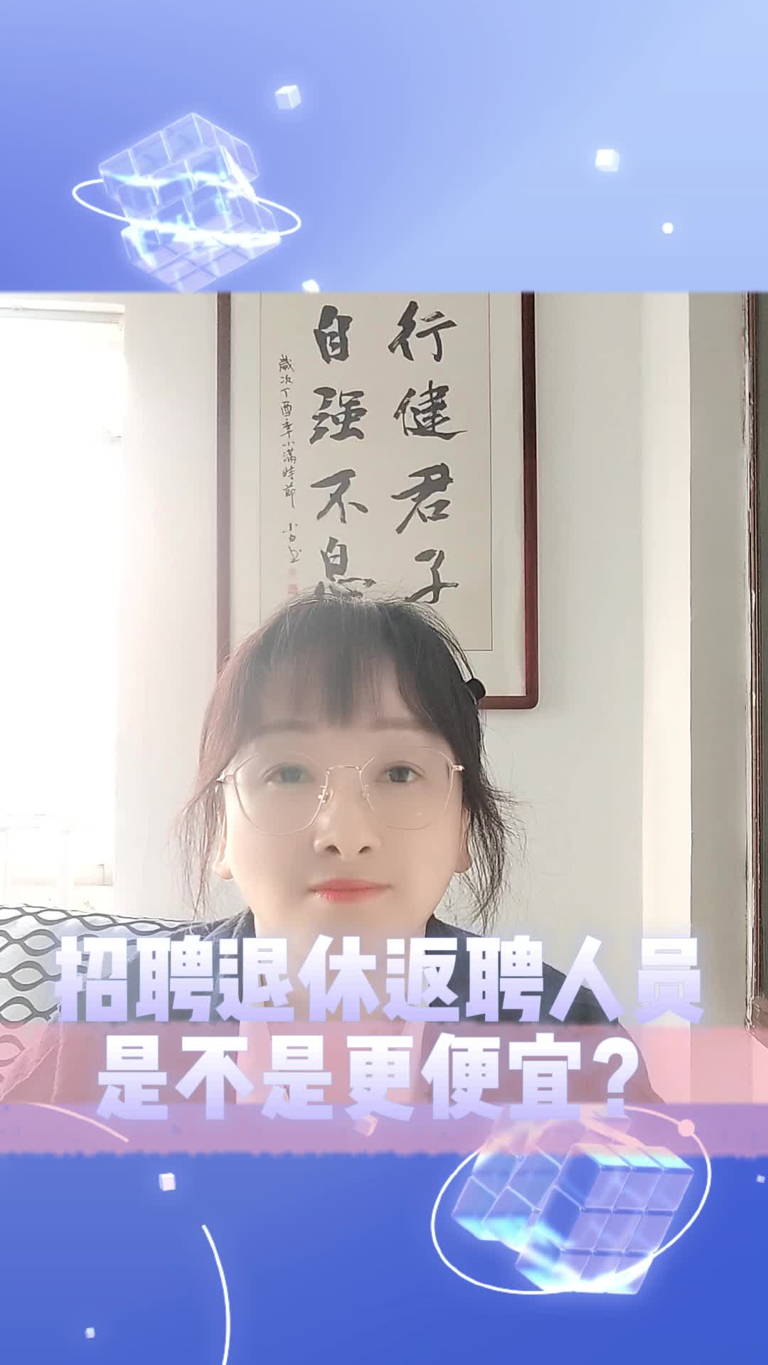 招聘退休返聘人员是不是更便宜哔哩哔哩bilibili