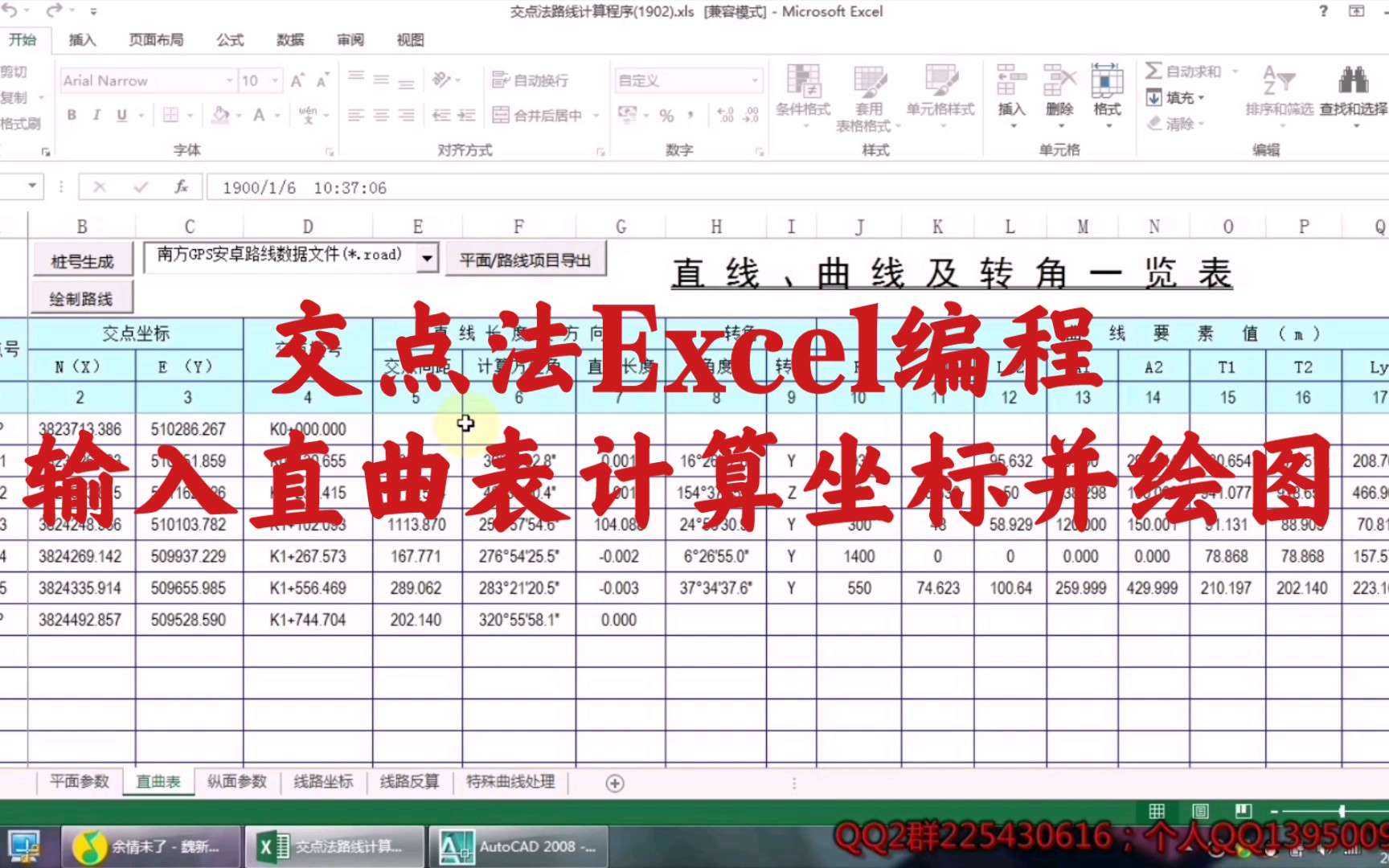 交点法Excel编程输入直曲表计算坐标并绘图