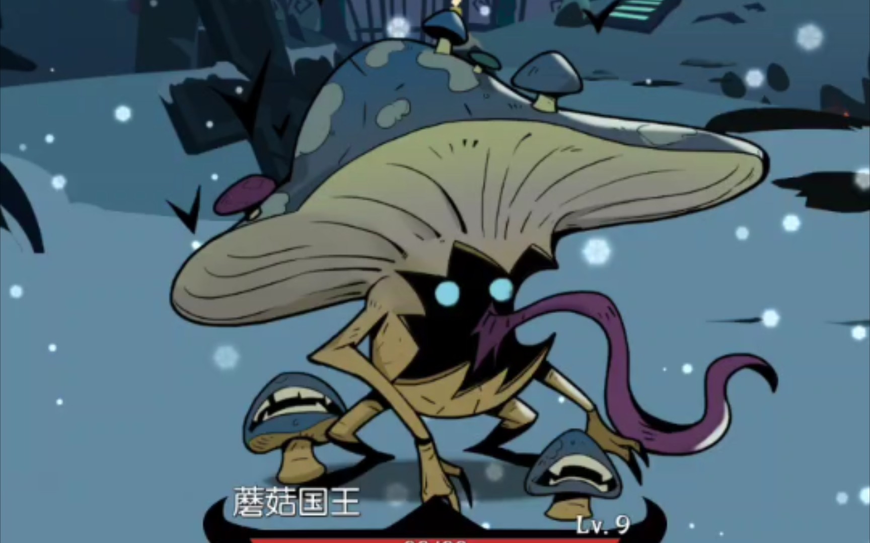 月圆之夜-蘑菇国王