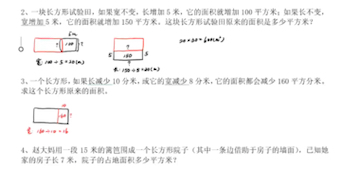 [图]四年级举一反三15周图形问题(面积)