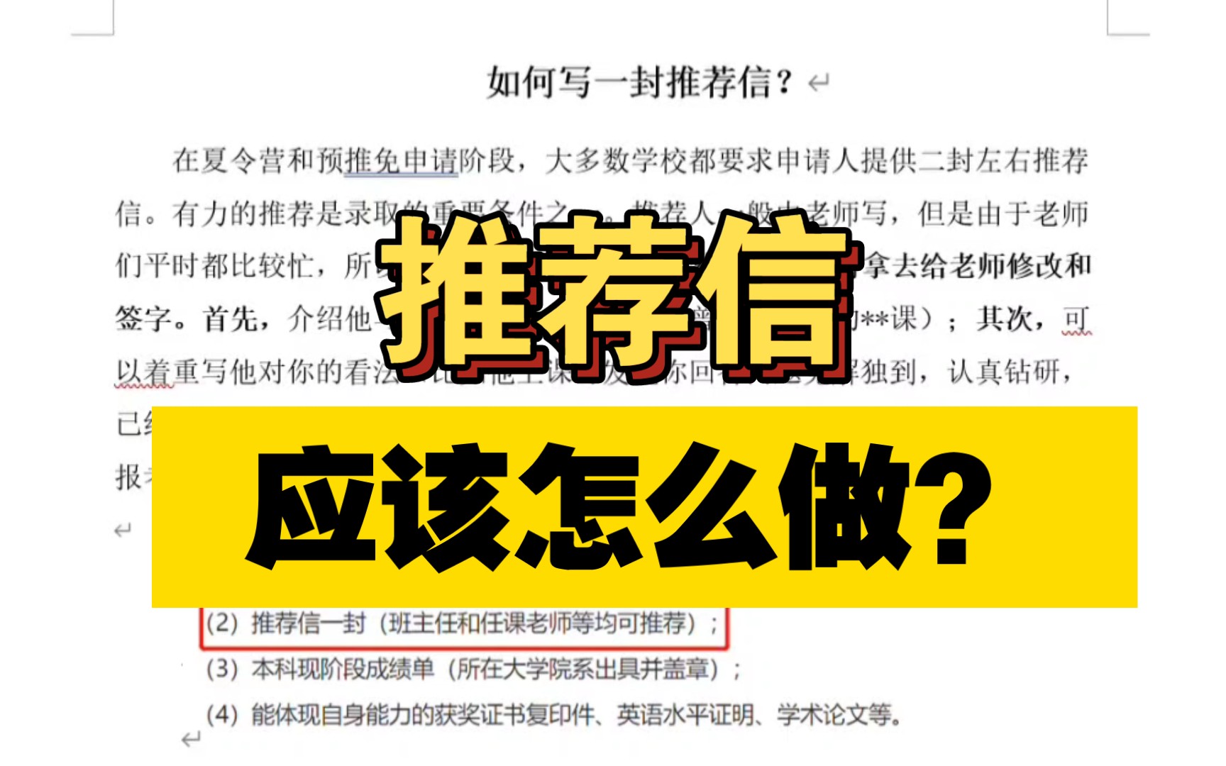 保研推荐信应该怎么写?|超详细推荐信制作教程☞手把手教学|大学生早晚用得到,记得收藏哦,防止找不到!哔哩哔哩bilibili