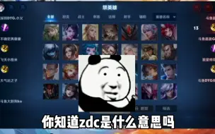 Download Video: 【斗鱼小歪】“你知道zdc是什么意思吗？猪大肠好像是”