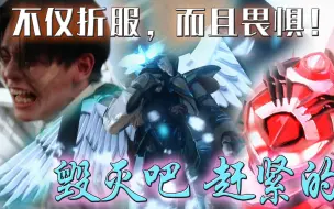 Download Video: 【空谈特摄】人设崩坏！剧本崩盘！锐评《revice》中后期以来的离谱操作！附加木下半太推特发言“赏析”！