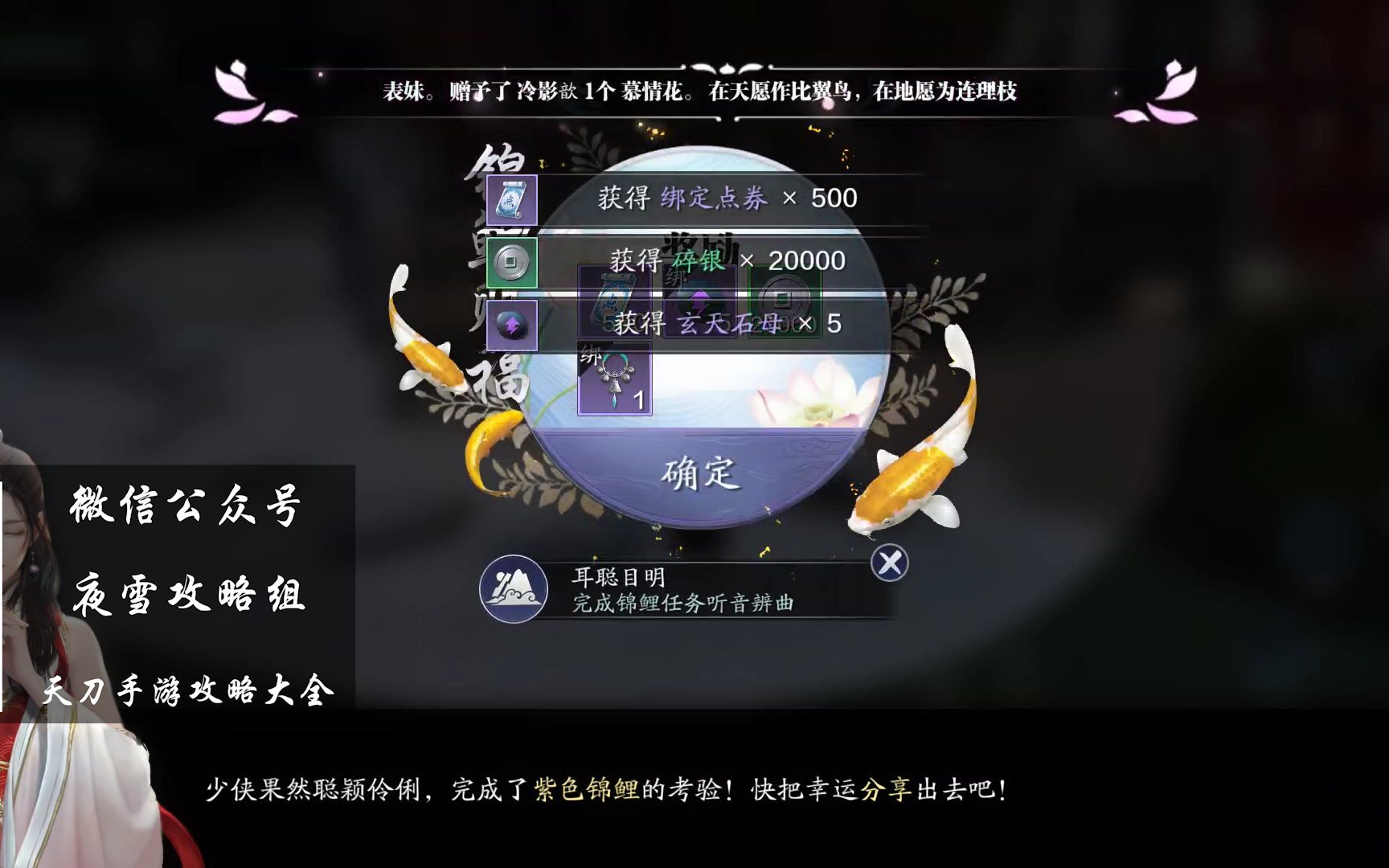 天刀手游锦鲤赐福听音辨曲