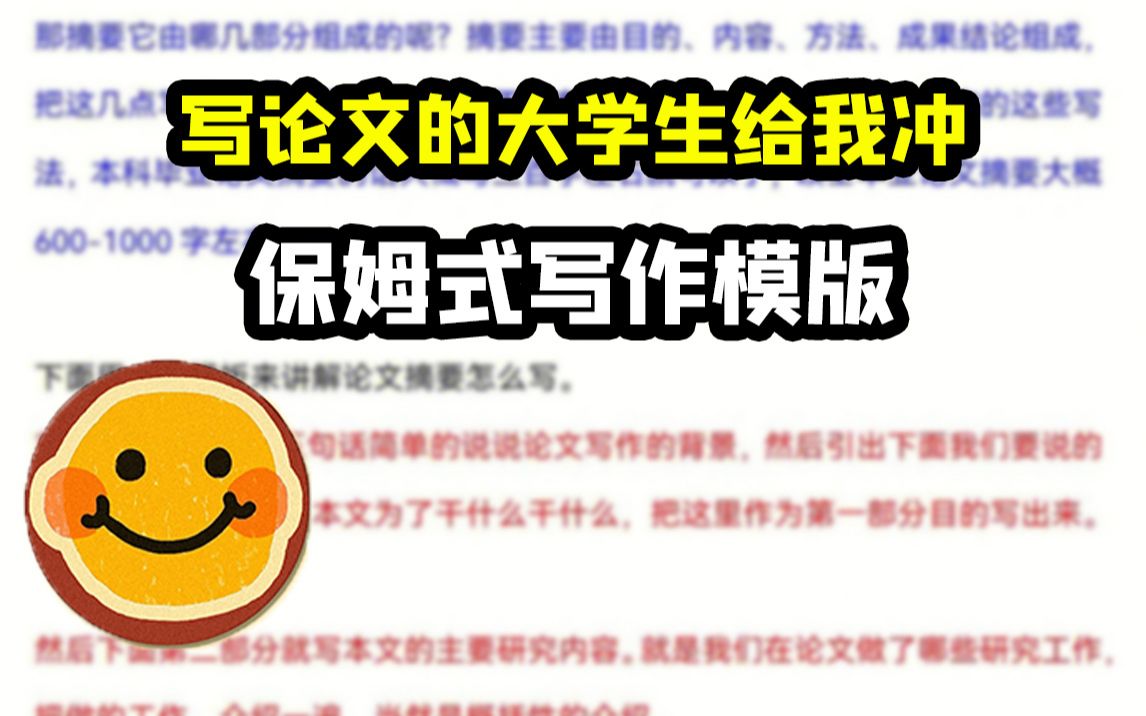 希望全部正在写论文的大学生,都可以看到这个模板!太好用了哔哩哔哩bilibili