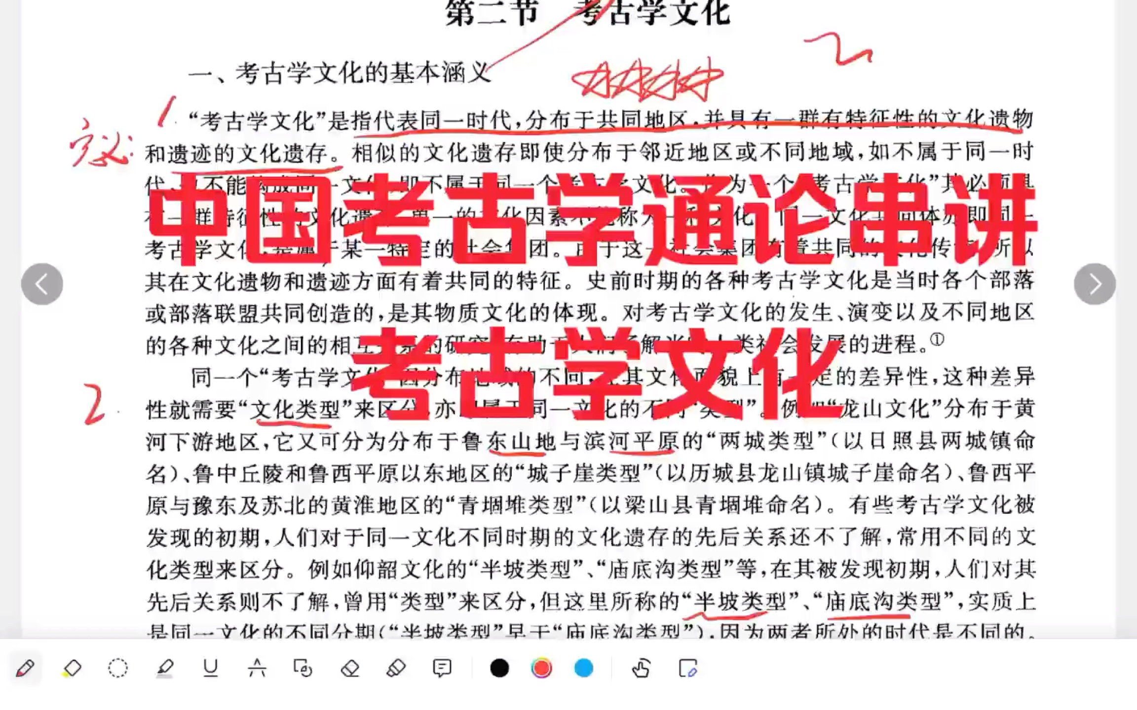 [图]中国考古学通论 3考古学文化