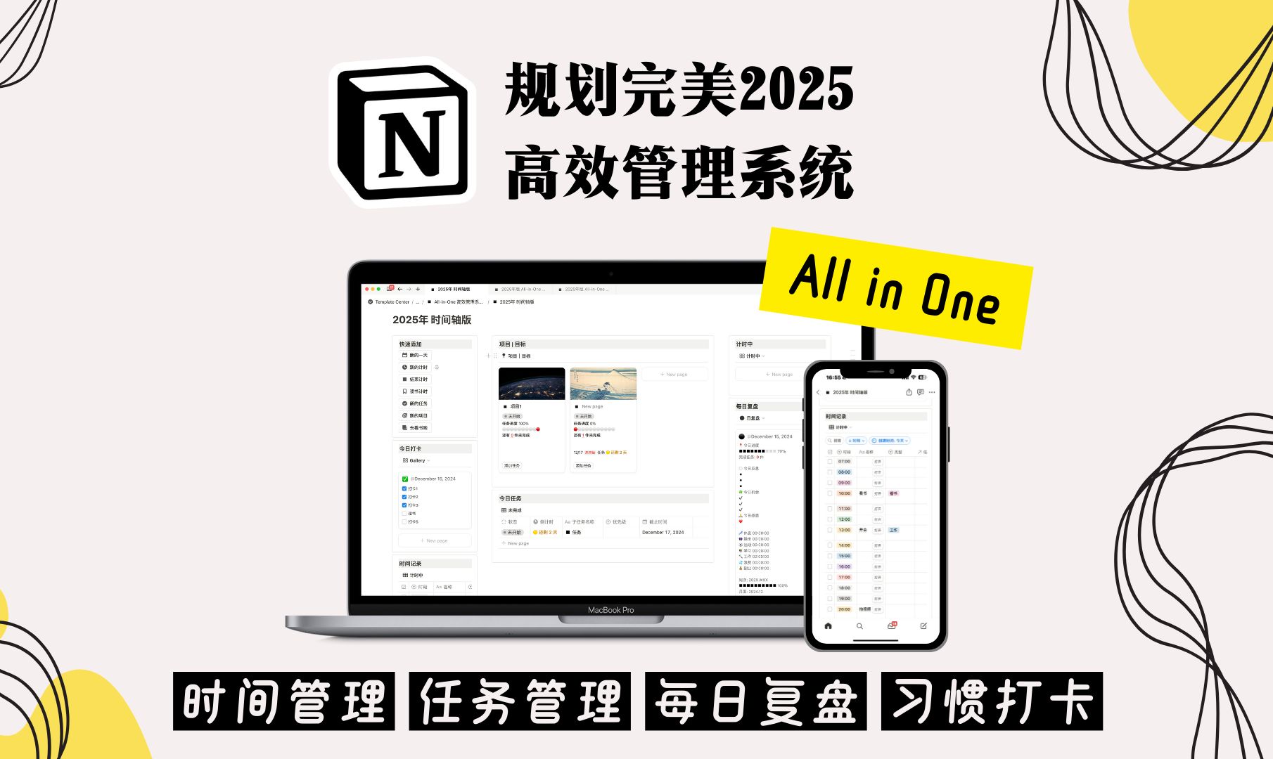 【Notion】2025年 All in One 全自动高效管理系统 每日复盘+GTD+OKR+时间管理+习惯打卡哔哩哔哩bilibili