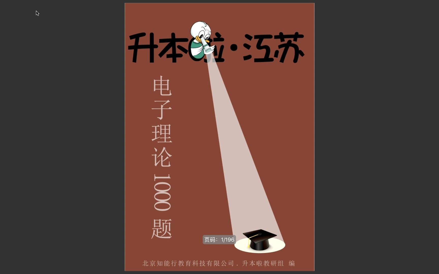 江苏专转本电子信息大类理论1000题哔哩哔哩bilibili