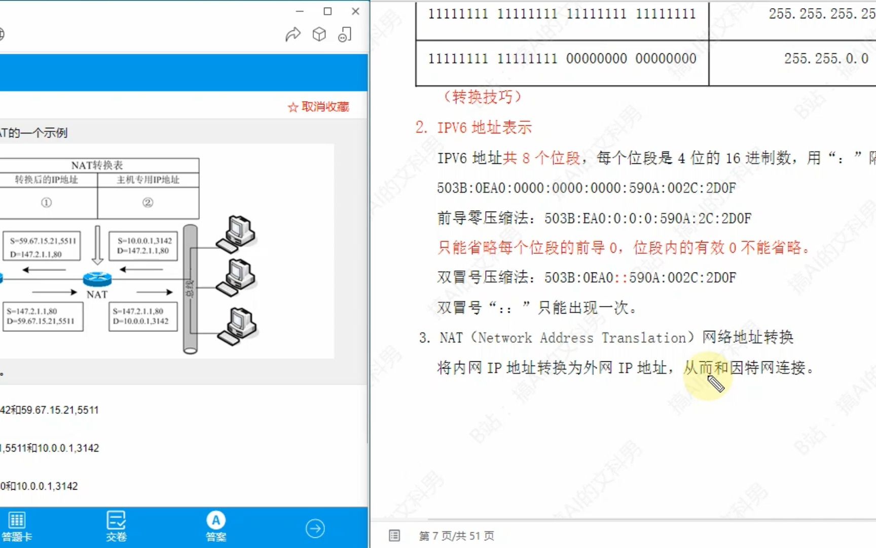 9.NAT网络地址转换哔哩哔哩bilibili