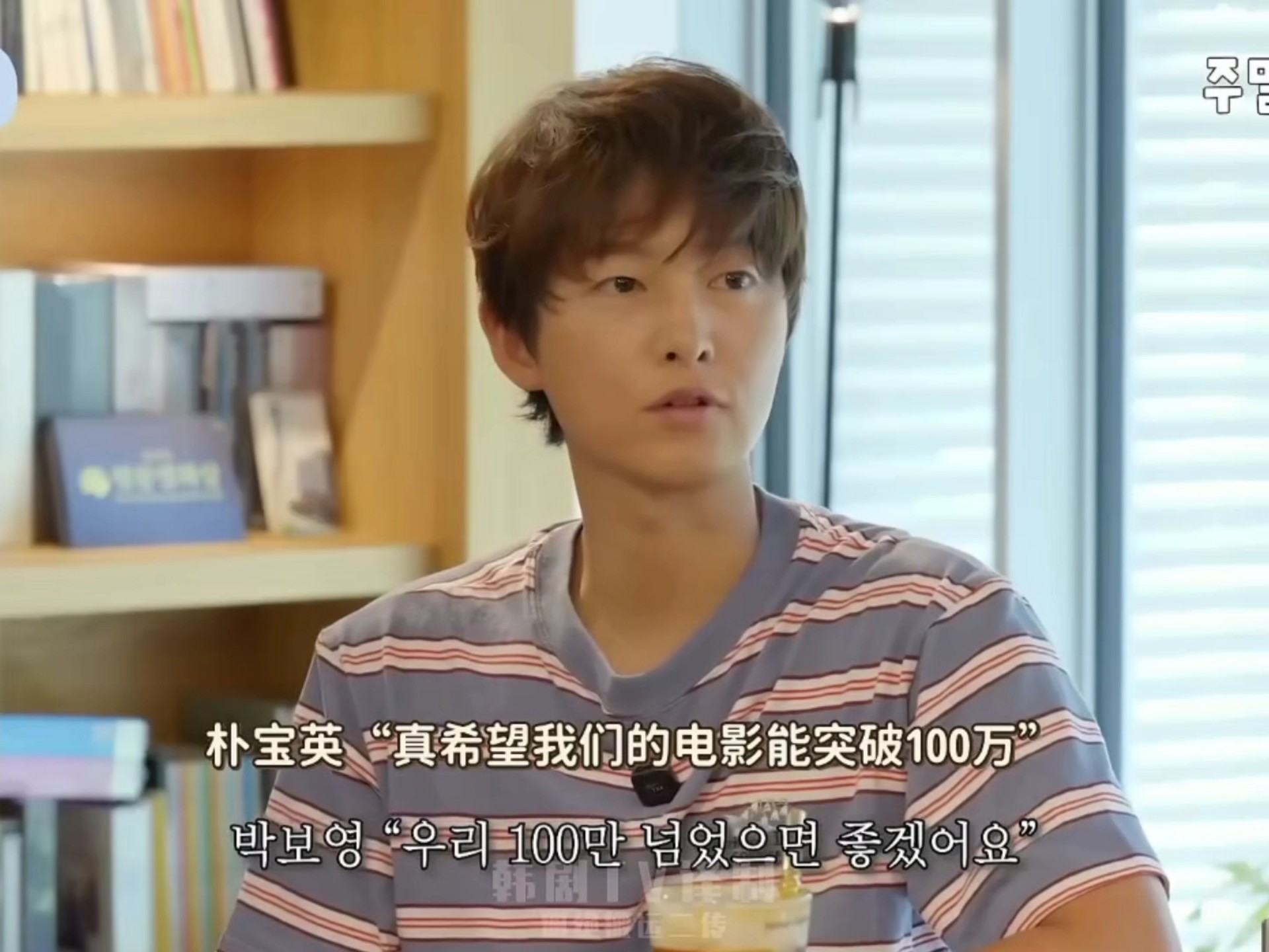 宋仲基柳演锡聊《狼少年》第一次上户外映时,当时朴宝英说"真希望我们