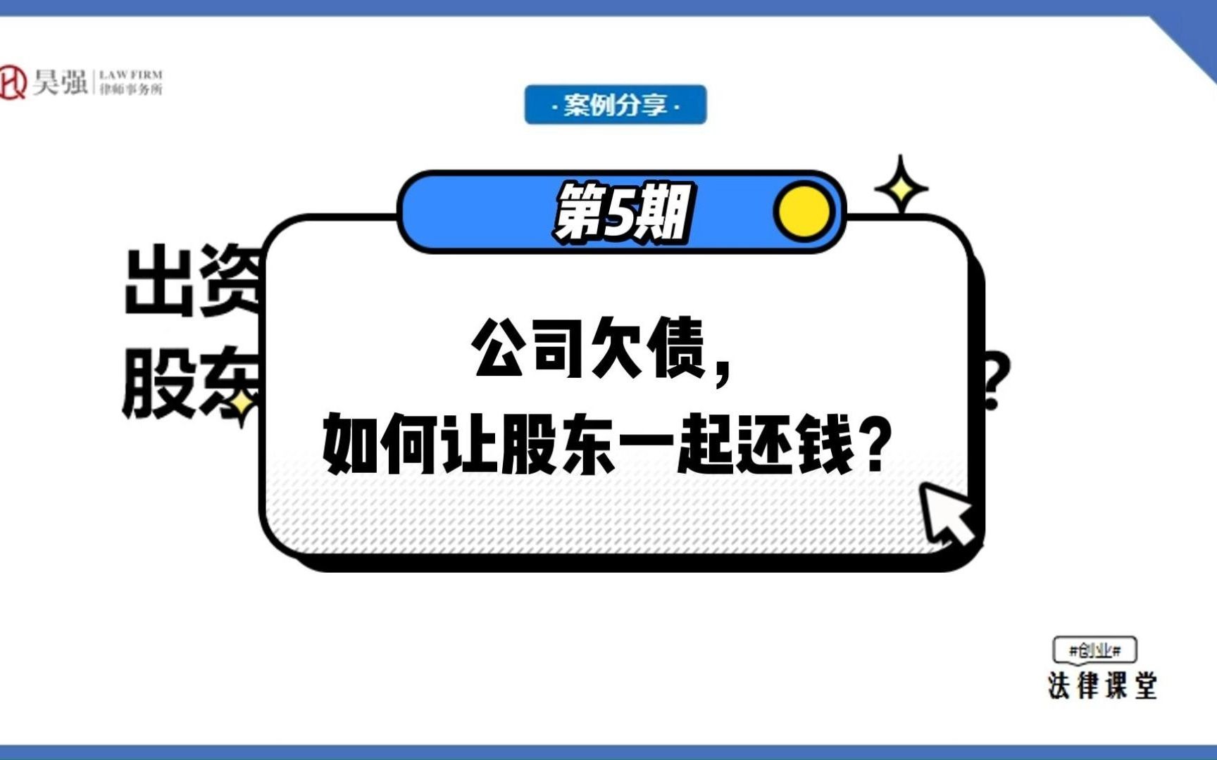 股东出资期限还没到,需要对公司债务担责吗?哔哩哔哩bilibili