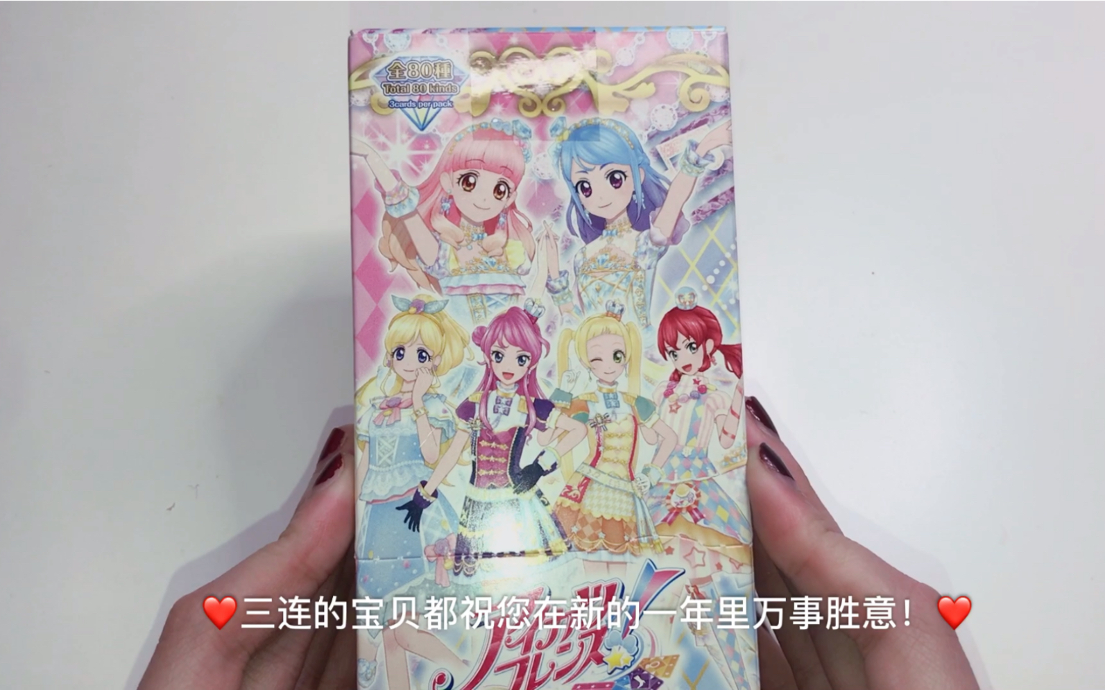 偶像活动偶活friends第四弹卡抽爆盒开包新的一年新的非气
