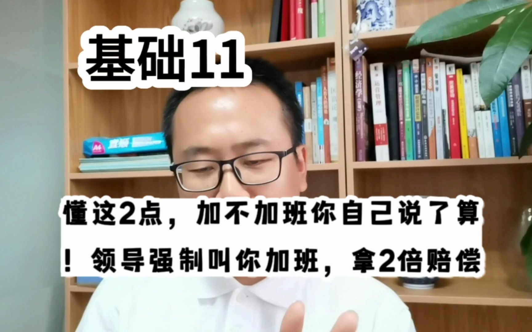 [图]懂这2点，加不加班你自己说了算！领导强制叫你加班，拿2倍赔偿