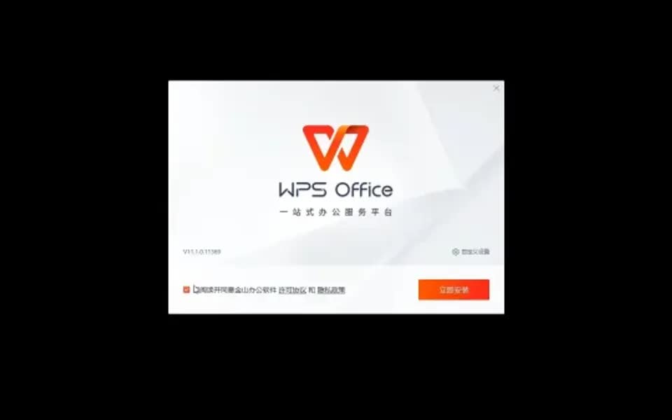 零基础小白学电脑的第一步——安装WPS