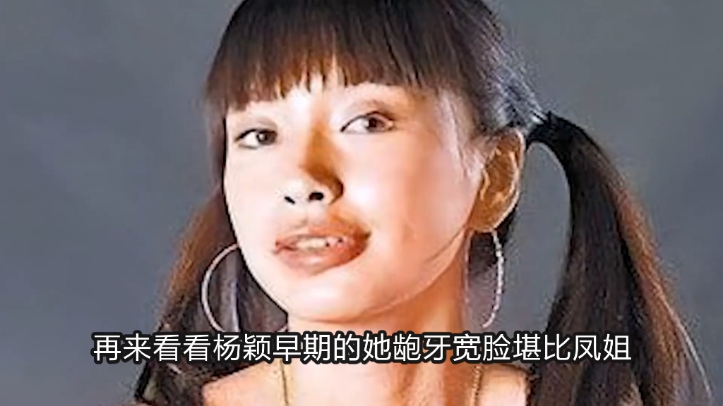 整容前后判若两人,鞠婧祎拒不承认,杨幂早期嫩牛五方