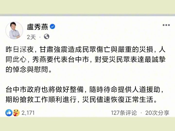 两岸一家亲 中国国民党就甘肃地震表达慰问与关心