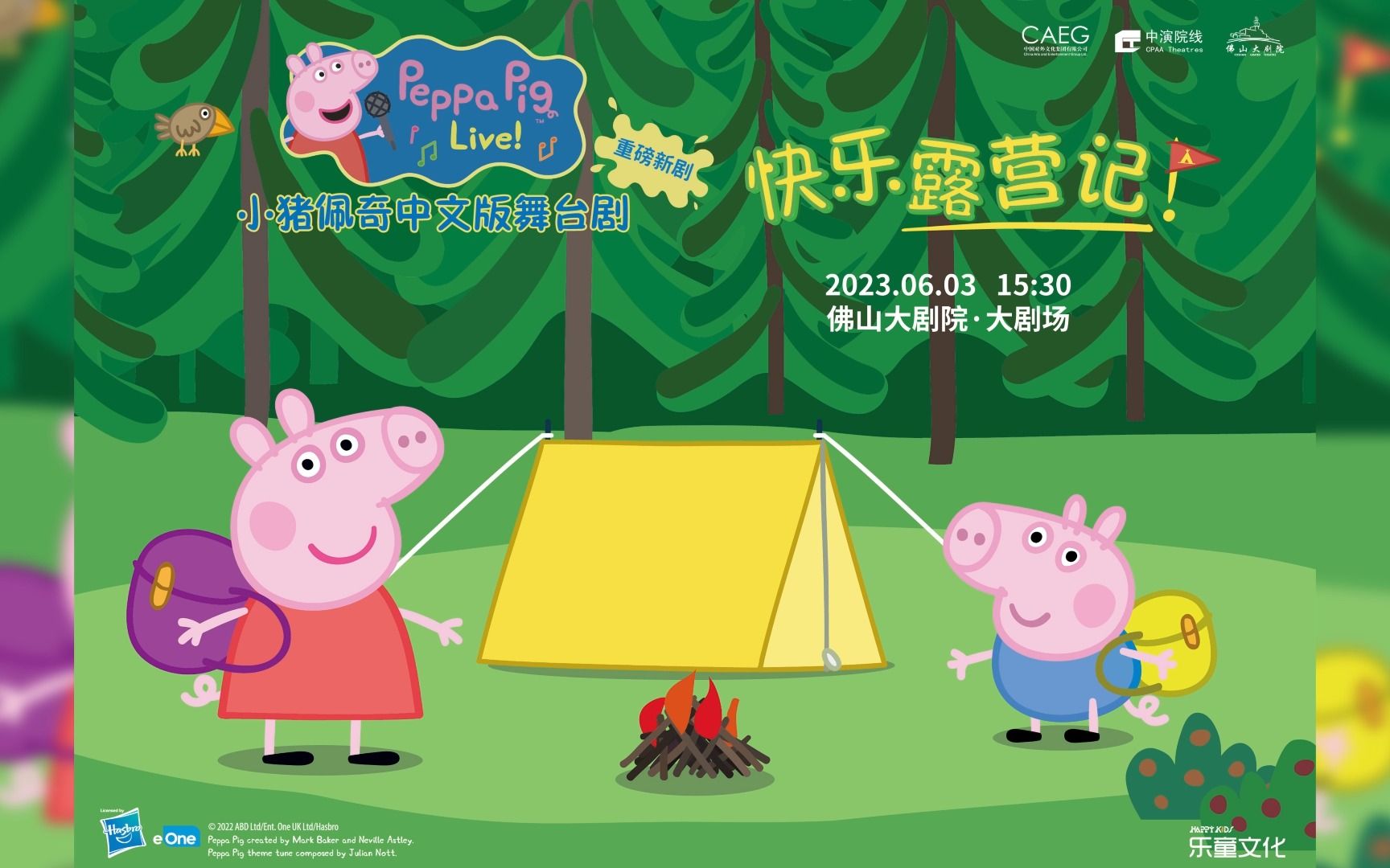 "粉红风暴"再次席卷佛山,6月和小猪佩奇一起快乐露营!