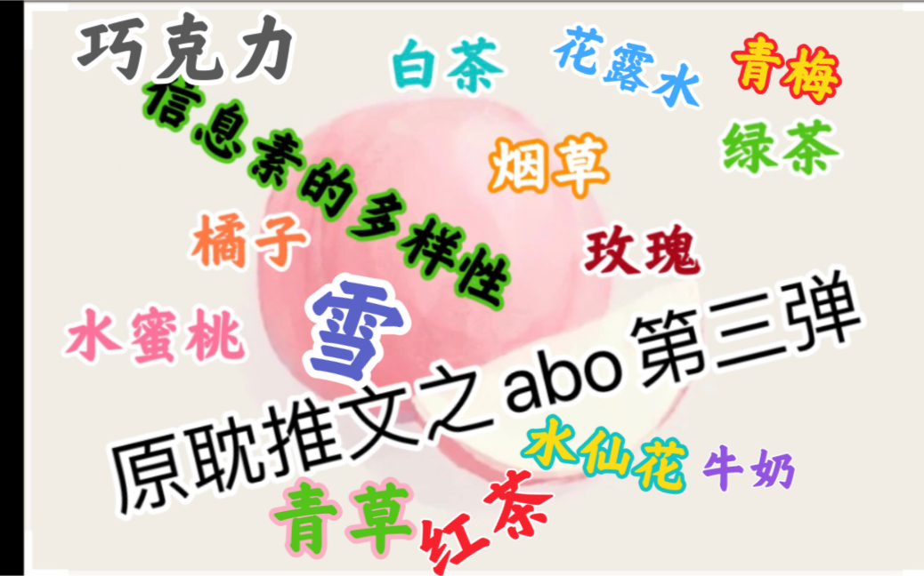 原耽推文之abo第三弹,信息素的多样性哔哩哔哩bilibili