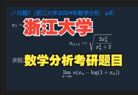 Download Video: 【数学笔记】递归序列的极限的一个技巧