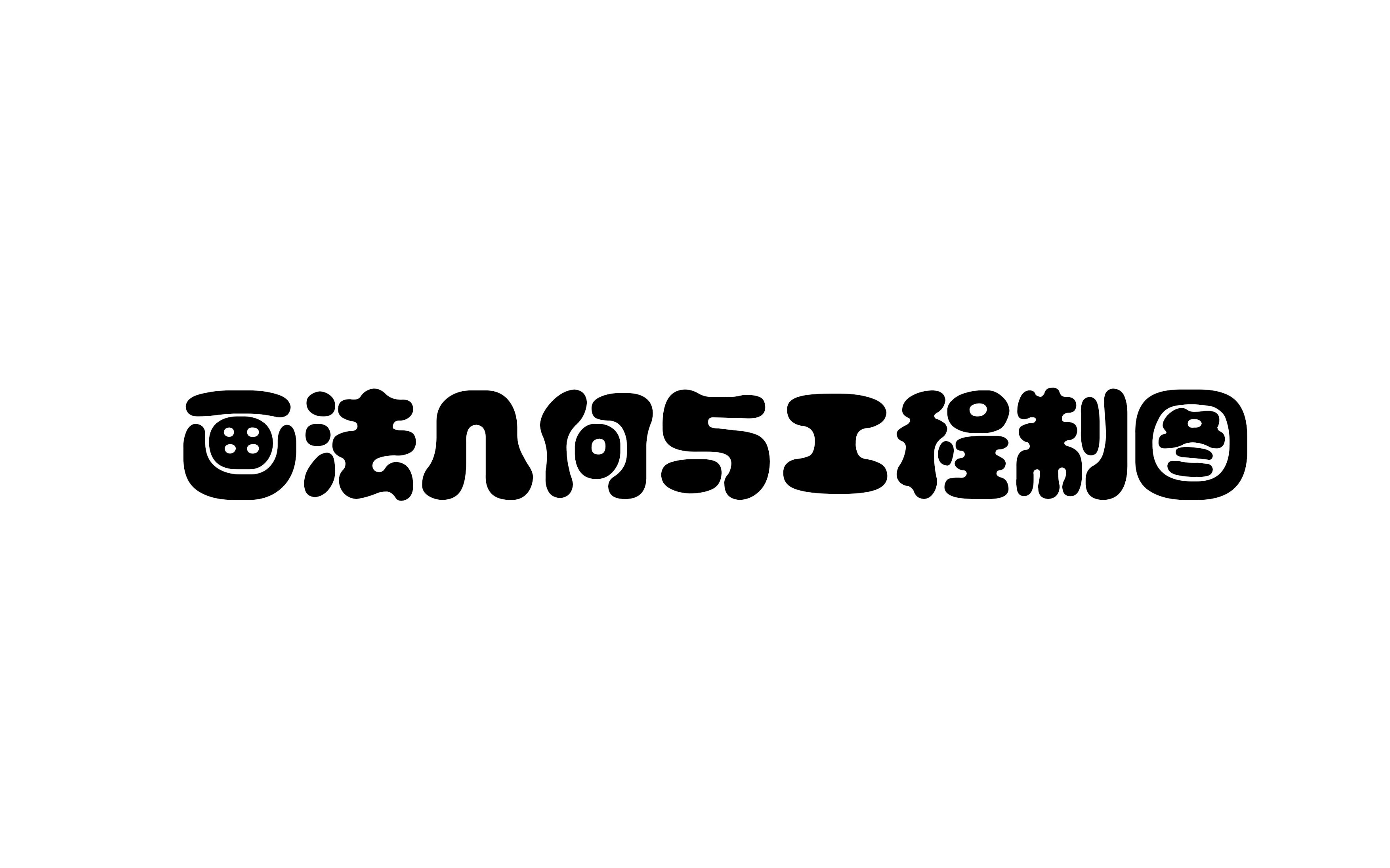 [图]例10-8