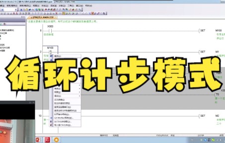 PLC编程模式之循环计步模式——名师高徒PLC樊老师给大家讲解哔哩哔哩bilibili