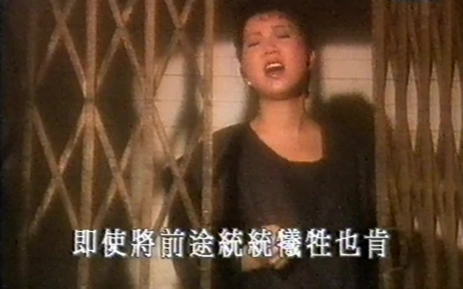 [图]苏芮 - 谁可相依(粤) 翡翠版MV VHS 720P 50FPS (全网首发)