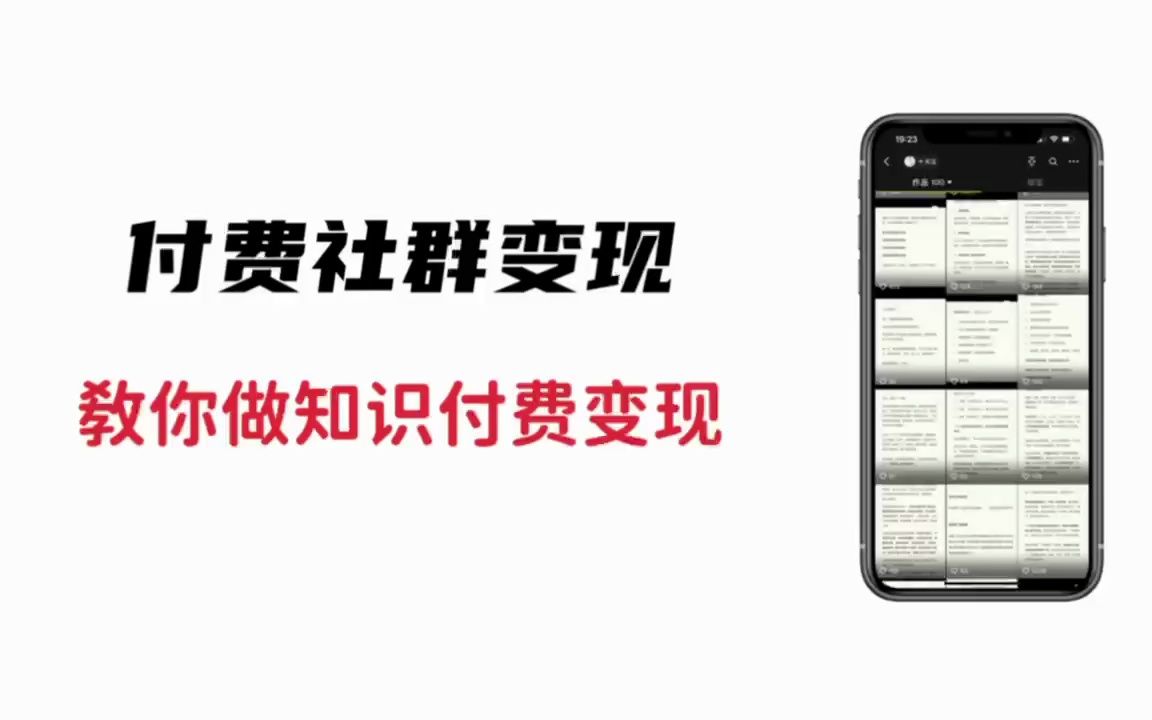 知识付费社群变现,贺哥教你如何操盘 #社群变现 #知识付费 #项目拆解哔哩哔哩bilibili