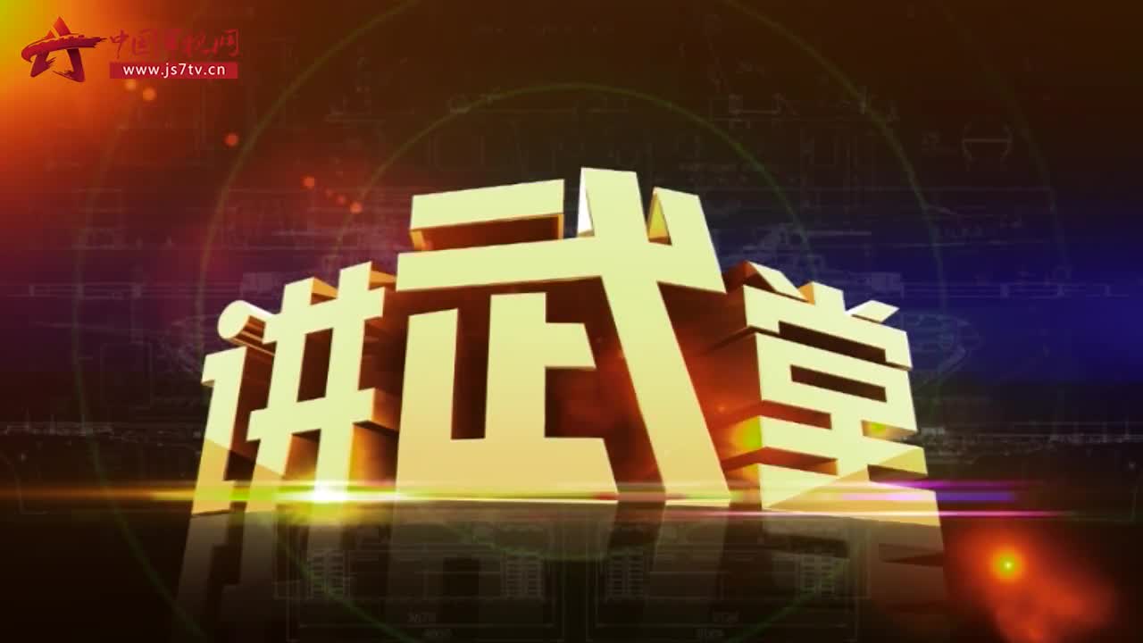 [图]20160604《讲武堂》：神秘的特种作战（三） - 中国军视网