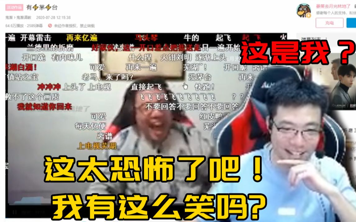 [图]大司马看自己鬼畜笑声直呼：太恐怖了！自己都害怕！