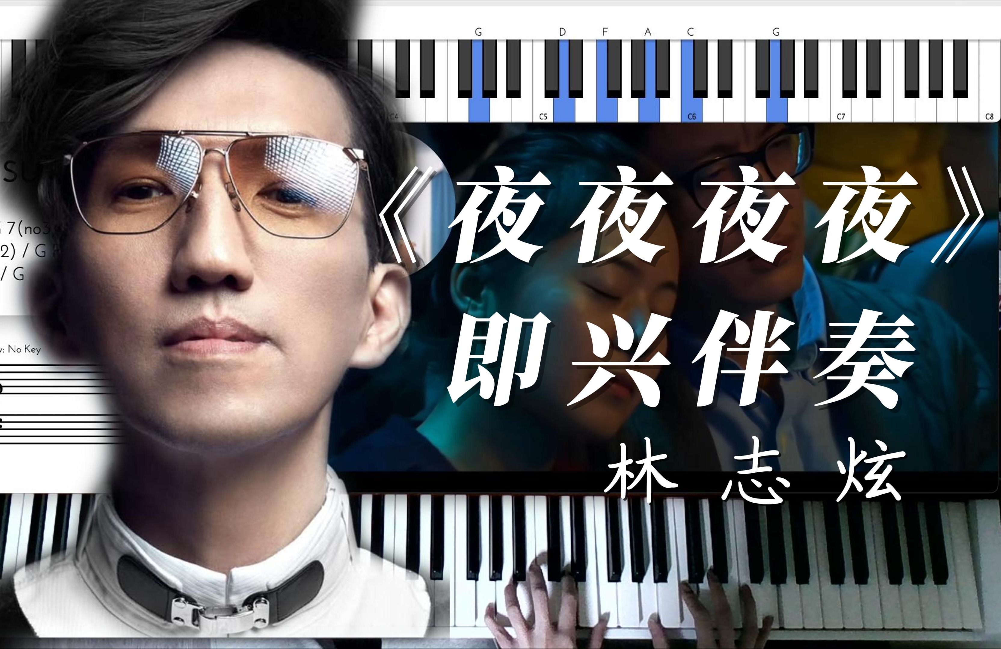 夜夜夜夜原唱 B站