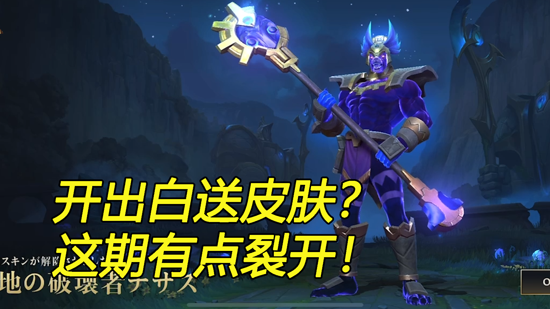 lol手游开箱:灭世魔神?这不是白送的皮肤么?