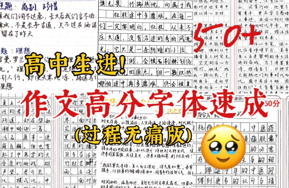 我悟了!!原来作文高分字体根本不用刻意练!!!哔哩哔哩bilibili